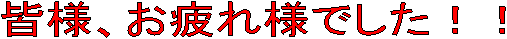 �F�l�A�����l�ł����I�I